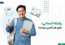 رشته انسانی چیست؟