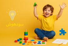 تست کودک ۳ تا ۸ سال
